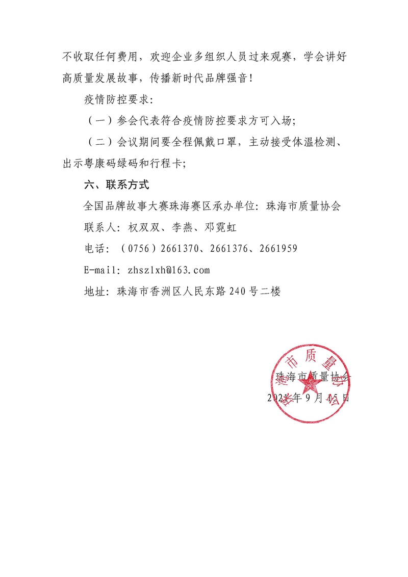 23号文-关于举办第九届全国品牌故事大赛（珠海赛区）决赛的通知_页面_3.jpg