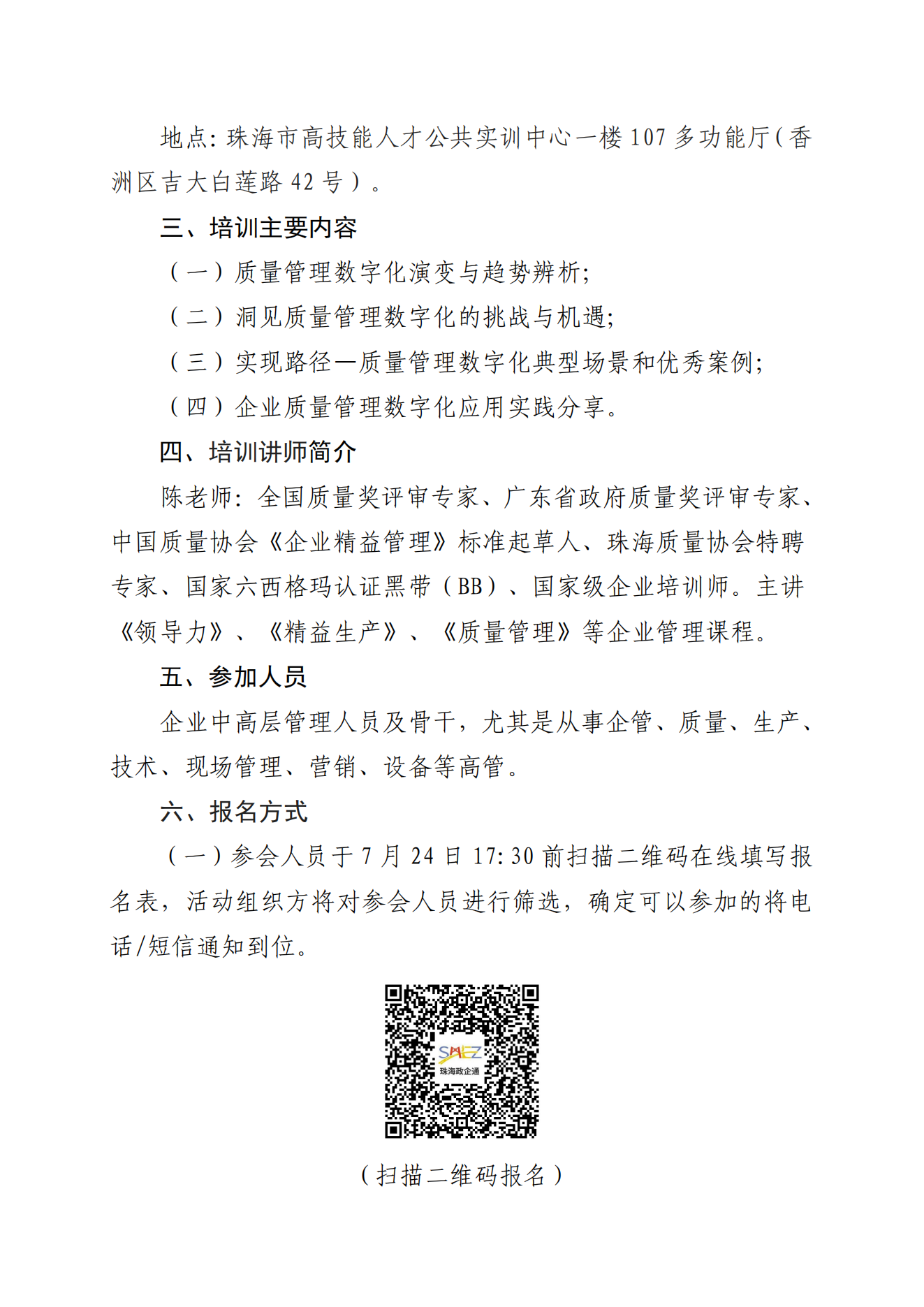 15号文-关于举办质量管理数字化培训的通知_01.png