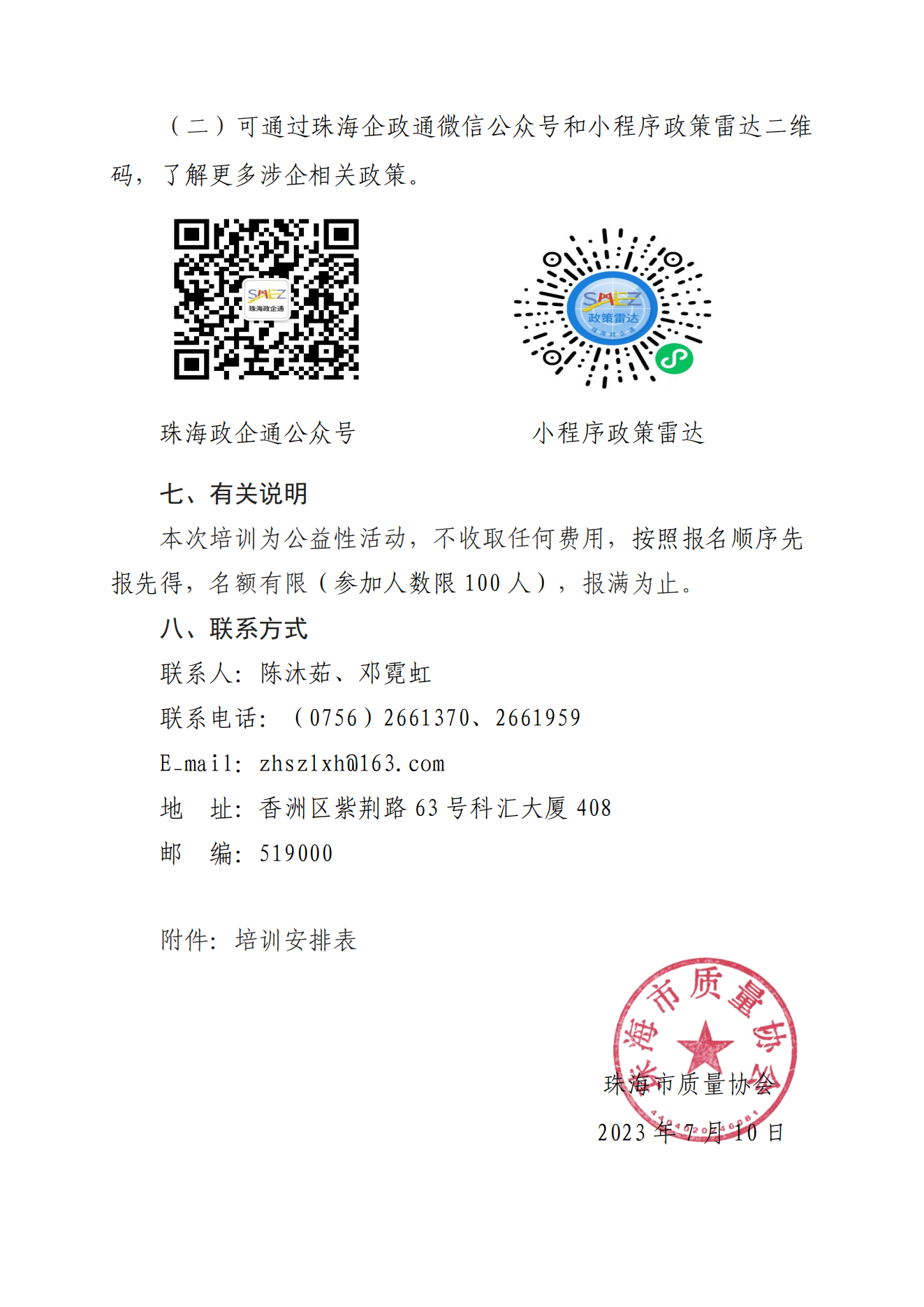 15号文-关于举办质量管理数字化培训的通知_02.png