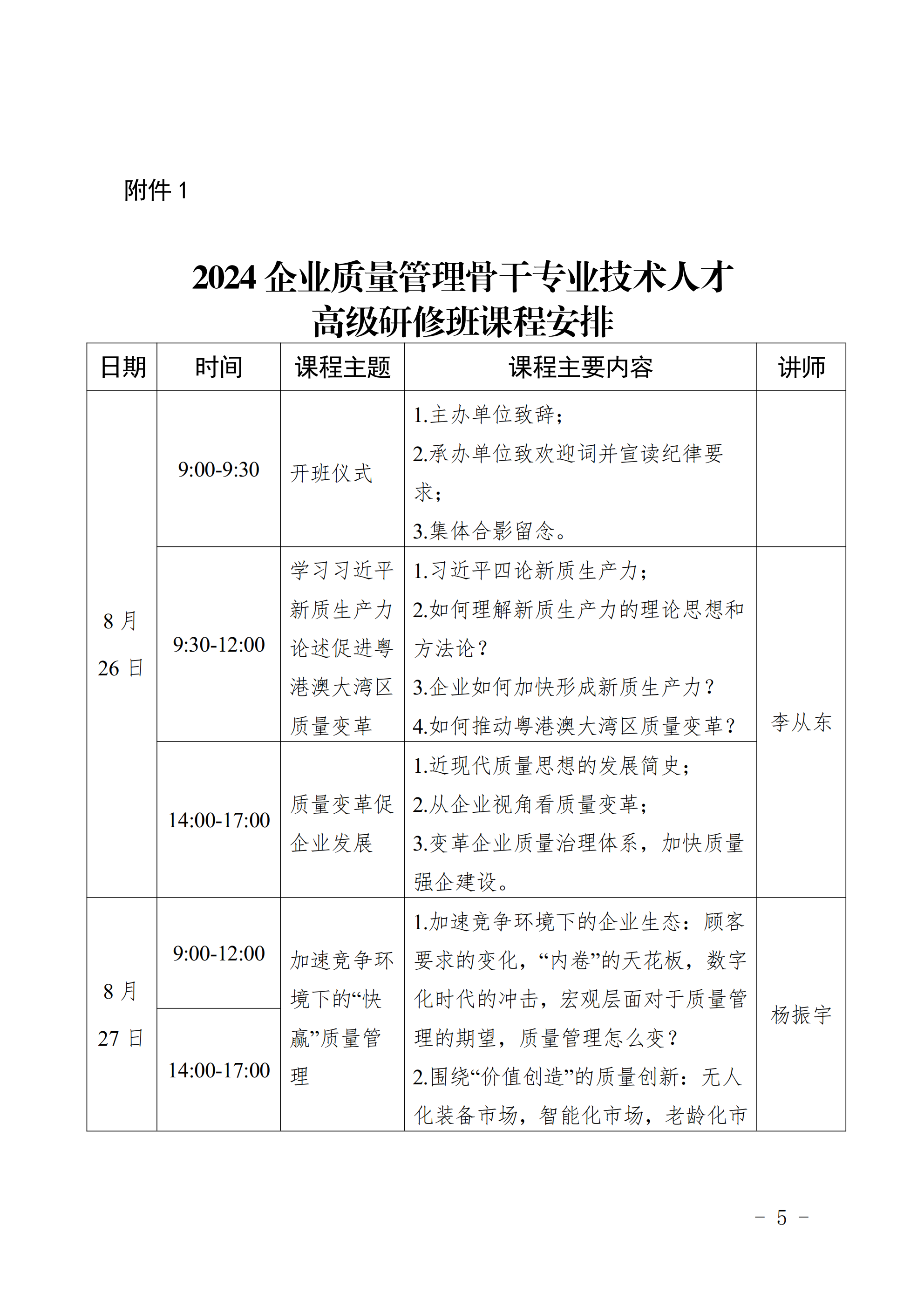 关于开展珠海市产业工人技能提升暨企业员工培训“百万行”三年行动（2022-2024年）--企业质量管理骨干专业技术人才高级研修班的通知-副本_04.png