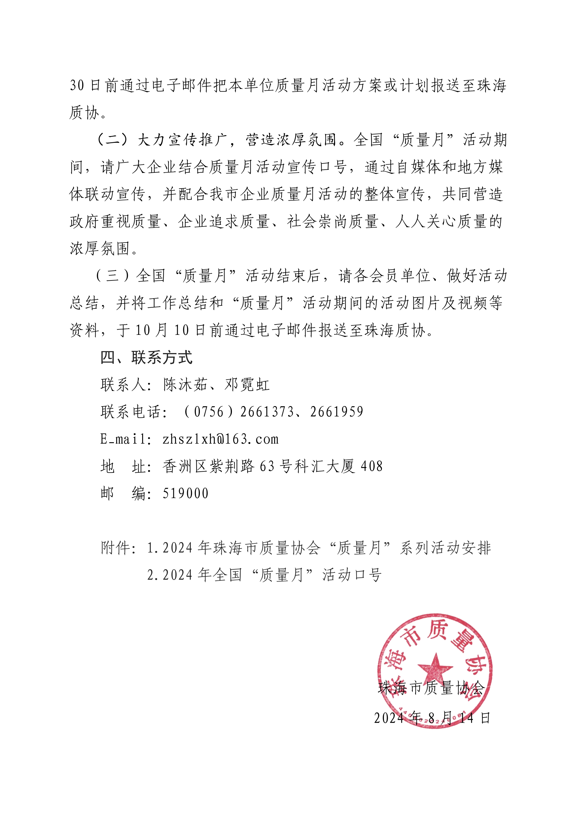 17号文-关于组织开展2024年珠海市企业“质量月”活动的通知_02.png