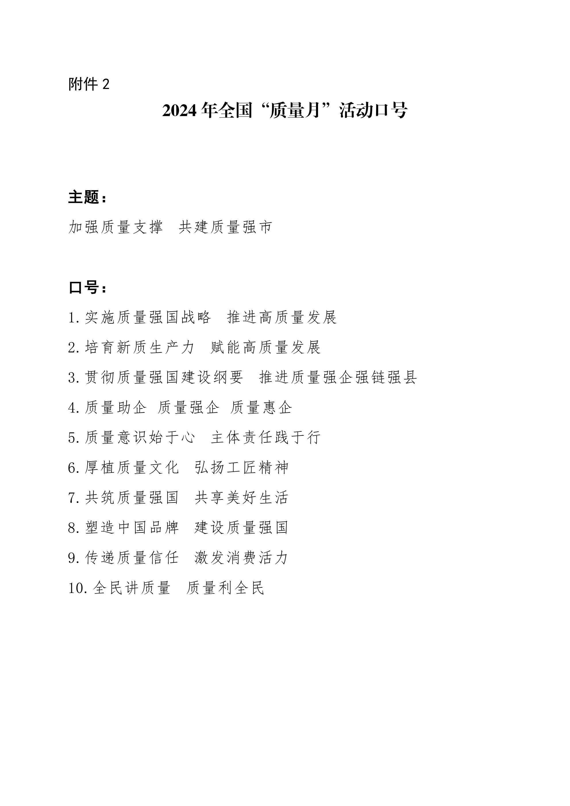 17号文-关于组织开展2024年珠海市企业“质量月”活动的通知_04.png